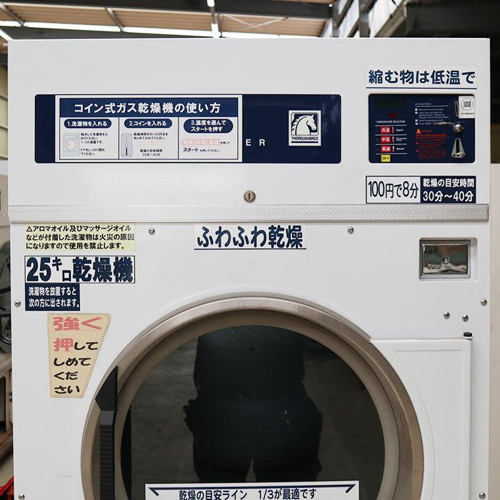 送料無料 業務用 ガス式 乾燥機 25kg Drc55q Dexter Laundry Lpガス 西日本専用 中古 見学 埼玉 動産王 Ir Lc30 Ir06 動産王 通販 Yahoo ショッピング
