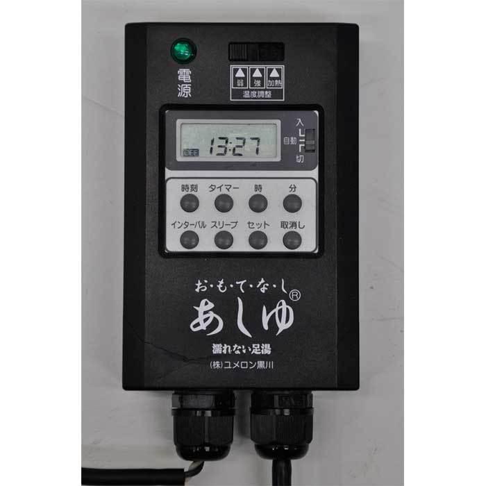 ユメロン黒川 【中古】電気足温器 YK-A301 おもてなし あしゆ