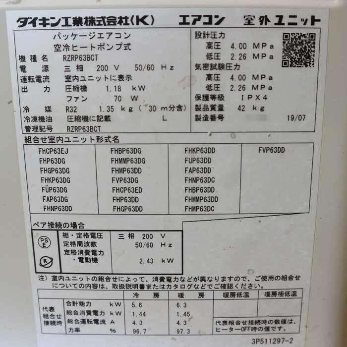 引取限定】天吊りエアコン FHP63DG RZRP63BCT ダイキン 2019年 