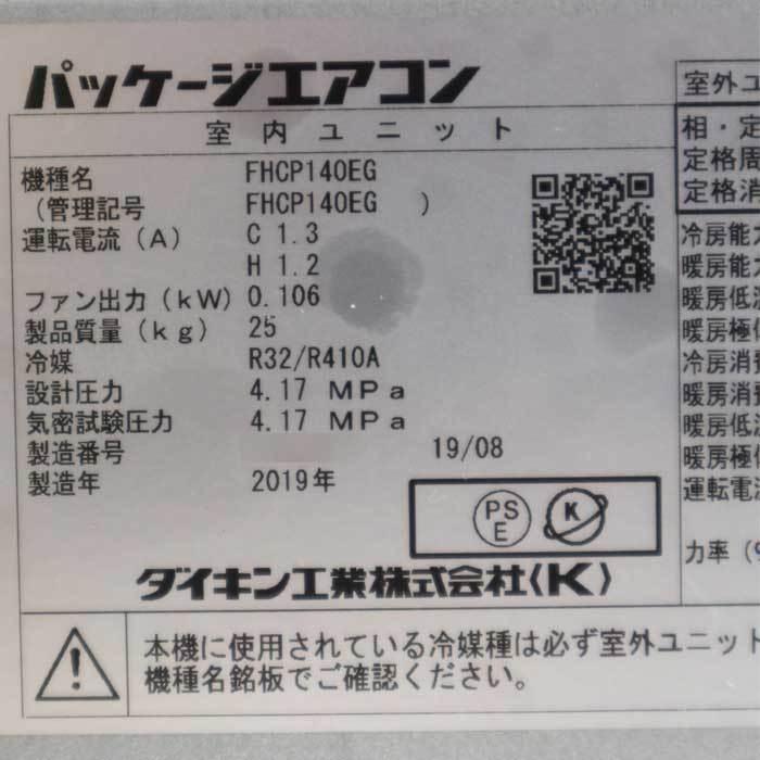 送料無料】天カセエアコン RZRP140BC FHCP140EG ダイキン 2019年 送料無料】天カセエアコン RZRP140BC FHCP140EG ダイキン 2019年