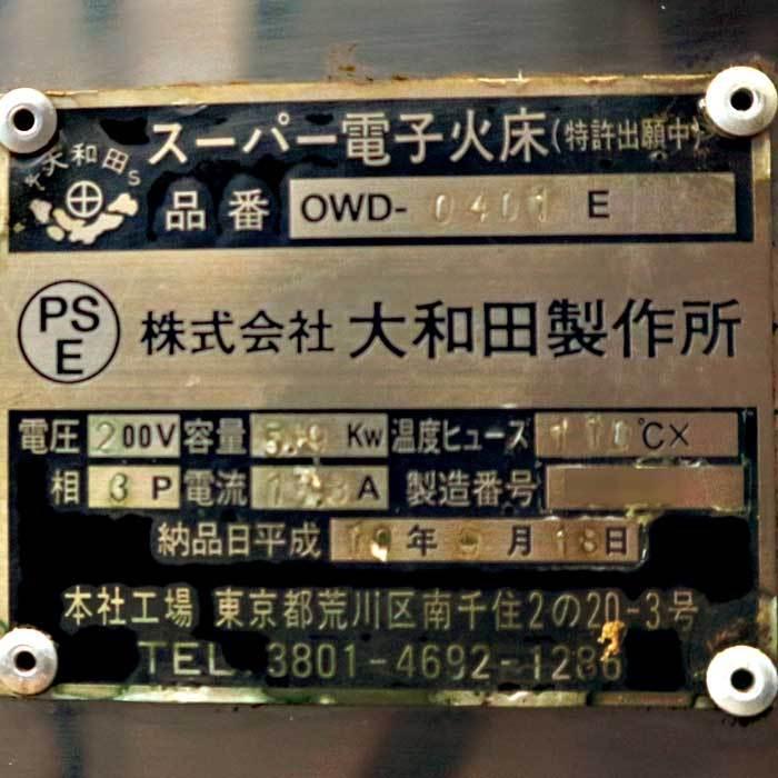 送料無料】たい焼き機 OWD-0401E 大和田製作所 2007年 大和田 スーパー