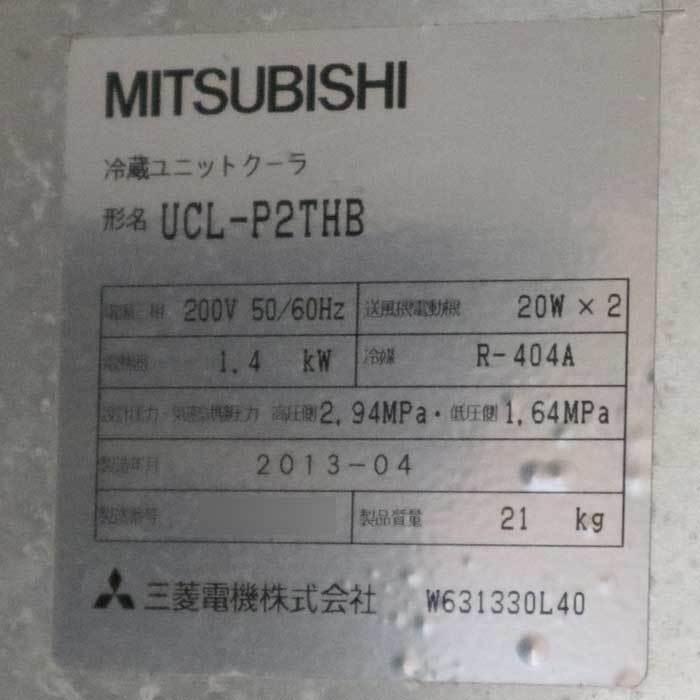 送料無料】コンデンシングユニット ERA-RP15B UCL-P2THB ミツビシ 2013