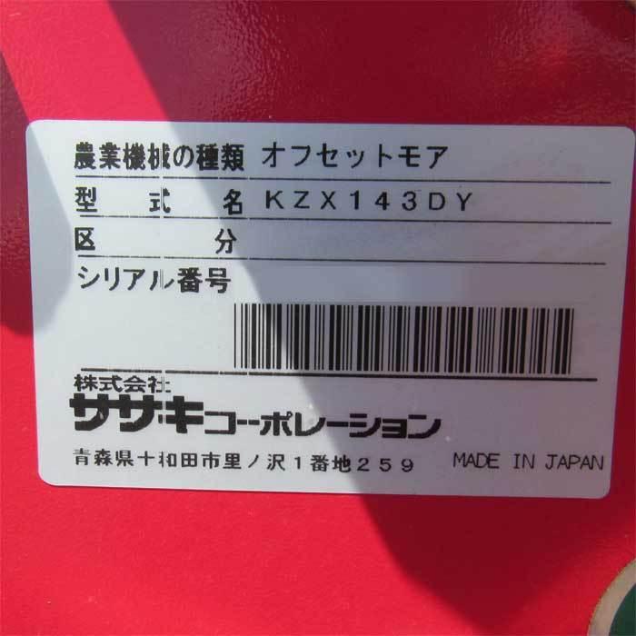 引取限定】オフセットモア KZX143DY ササキコーポレーション 2015年式