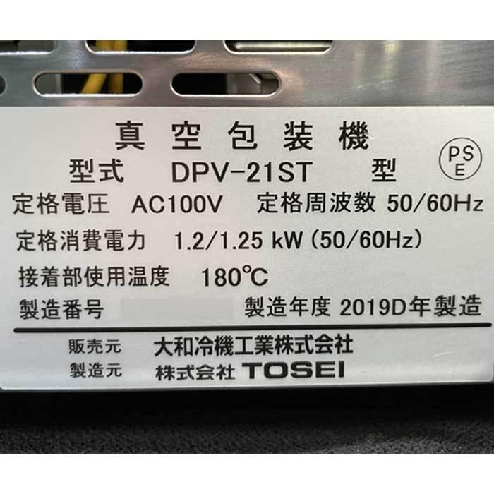 送料無料】真空包装機 DPV-21ST TOSEI 2019年 業務用 大和冷機 送料無料】真空包装機 DPV-21ST TOSEI 2019年 業務用 大和冷機