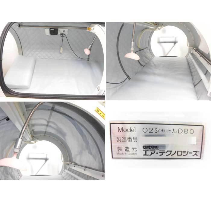 中古】酸素カプセル O2シャトルD80 エア・テクノロジーズ 制御装置