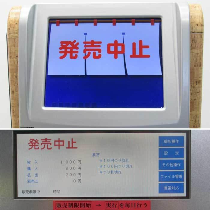 送料無料】タッチパネル式券売機 TA-FX20NN2 芝浦自販機 2015年 高額