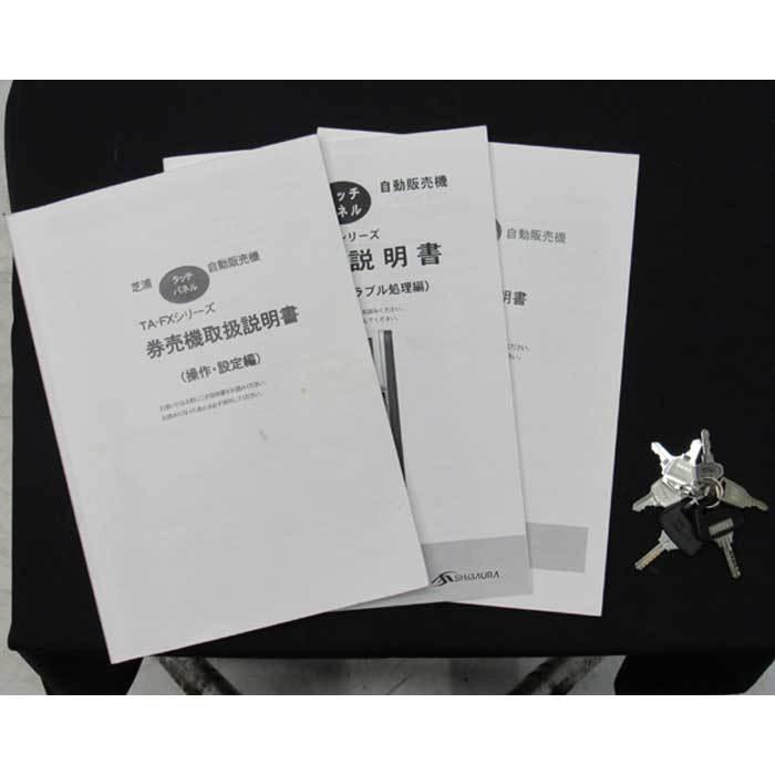 送料無料】タッチパネル式券売機 TA-FX20NN2 芝浦自販機 2015年 送料無料】タッチパネル式券売機 TA-FX20NN2 芝浦自販機 2015年