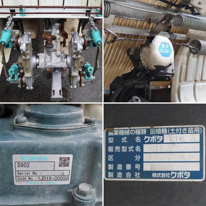 引取限定】田植機 NSD8 クボタ 土付き苗用 乗用 ウェルスターロイヤル