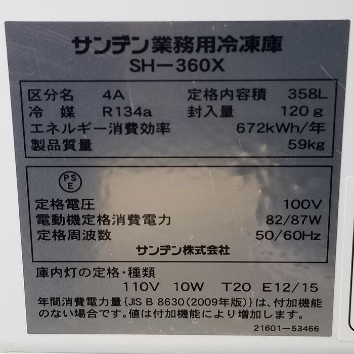 動作確認済/サンデン 業務用 冷凍ストッカー チェストフリーザー 100V 358L SH-360X 中古品 2500007923381_1.jpg