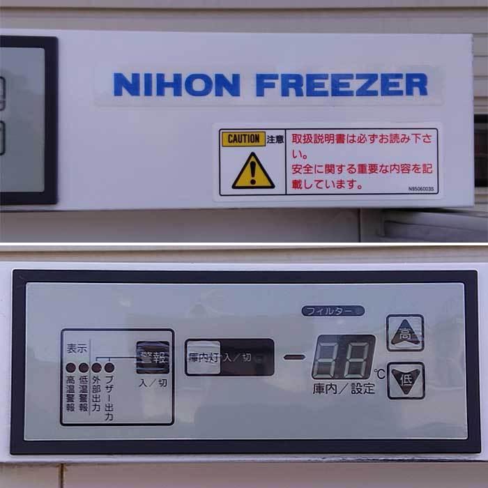 引取限定】薬用冷蔵ショーケース NC-ME15A 日本フリーザー 中古 【見学