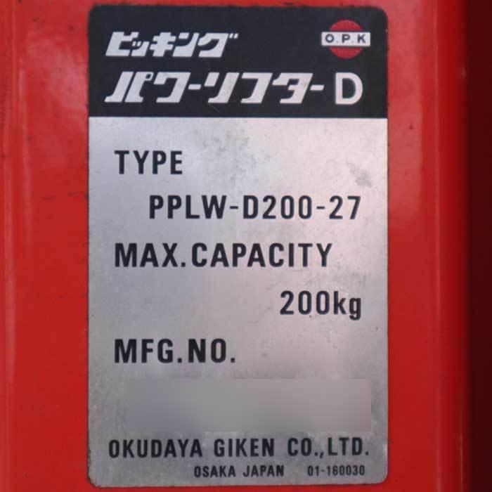 送料無料】ピッキングパワーリフターD PPLW-D200-27 をくだ屋技研