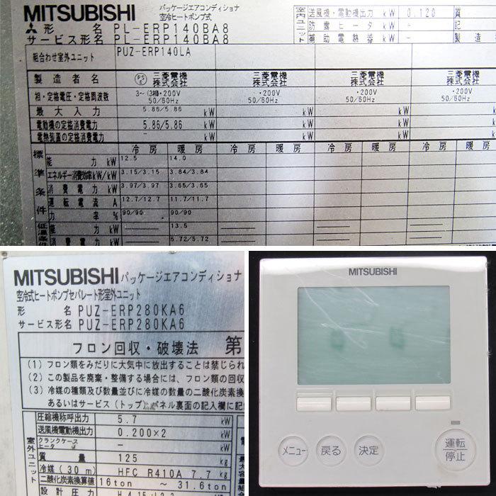 三菱電機 【中古】4方向天カセエアコン ツイン 室内機2台 PUZ 三菱電機 【中古】4方向天カセエアコン ツイン 室内機2台 PUZ