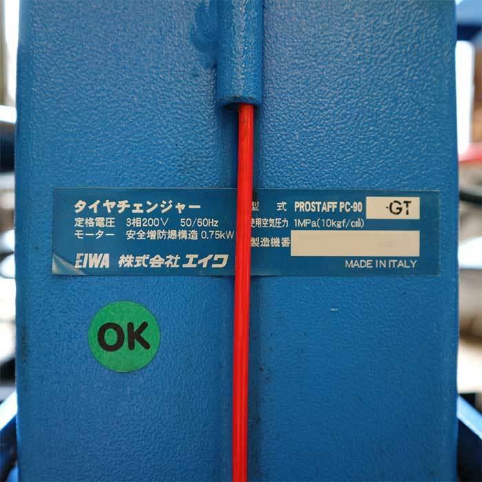 送料無料】タイヤチェンジャー PROSTAFF PC-90 エイワ ブリヂストン 