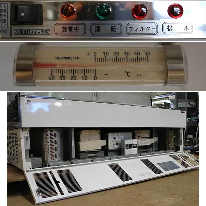 送料無料】多段冷蔵ショーケース RSD-L6ZC-D サンデン 2011年 屋内用