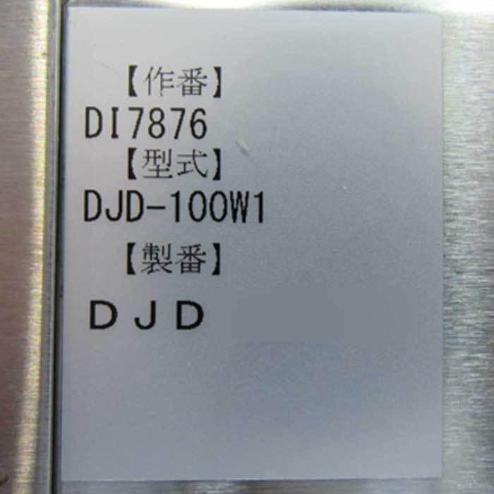 送料無料】ジュースディスペンサー DJD-100W1 大和冷機 2017年 中古