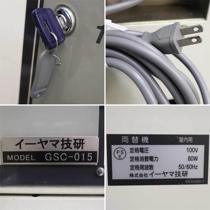 送料無料】両替機 GSC-015 イーヤマ技研 BOSTEC 屋内用 中古 【見学
