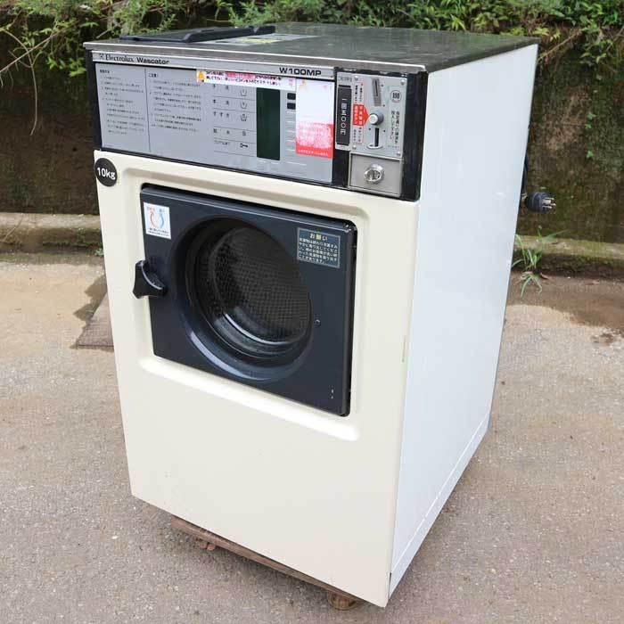 業務用洗濯機　w100MP　ランドリー・宿泊施設に 送料無料】コイン式自動洗濯機 W100MP エレクトロラックス 50Hz 東日本