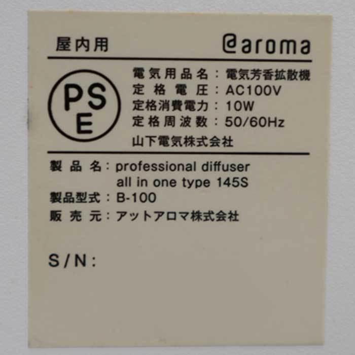 送料無料】アロマディフューザー B-100 アットアロマ @aroma 電気芳香 