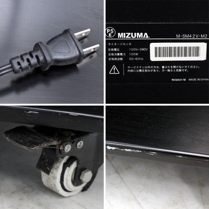 中古】サイネージモニタ M-SM42V-M2 MIZUMA 電子看板 デジタル