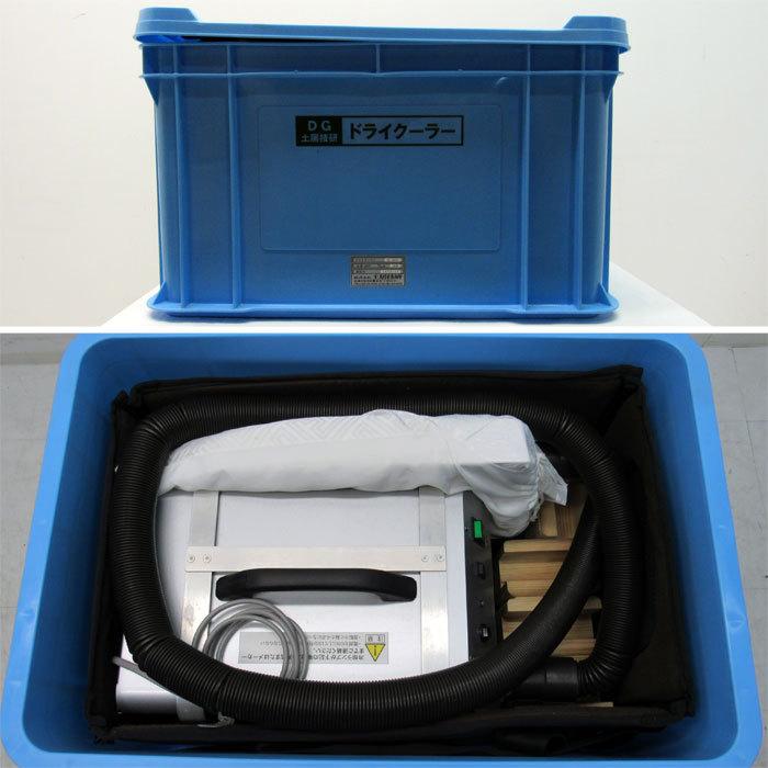 送料無料】ドライクーラー CR-100F3 土居技研 2015年 遺体冷却装置 