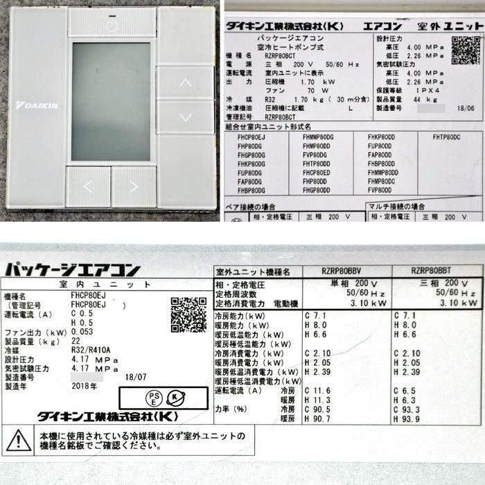 送料無料】天カセエアコン RZRP80BCT FHCP80EJ ダイキン工業 送料無料】天カセエアコン RZRP80BCT FHCP80EJ ダイキン工業