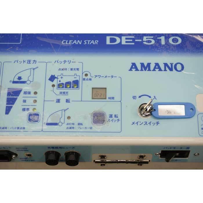 送料無料】高速バフィングマシン クリーンスター DE-510 アマノ 2013年