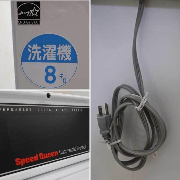 【引取限定】コイン式洗濯機 SWTX21WN SpeedQueen Alliance 60Hz 西日本専用 8kg 中古 【見学 千葉】【動産王】