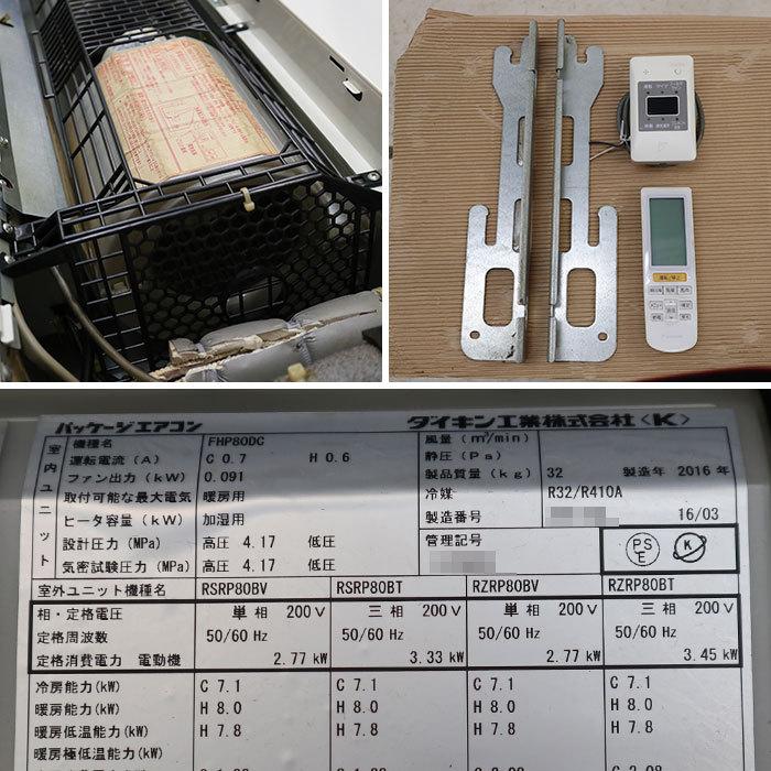 送料無料】天吊り パッケージ エアコン RSRP0BAT FHP80DC 送料無料】天吊り パッケージ エアコン RSRP0BAT FHP80DC