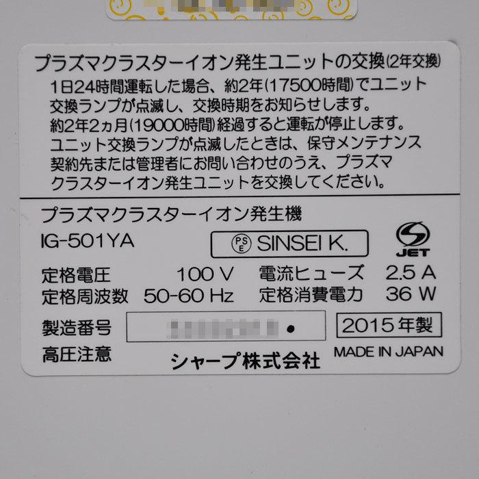 プラズマクラスター プラズマクラスターイオン発生機 約50m?(約30畳)用 