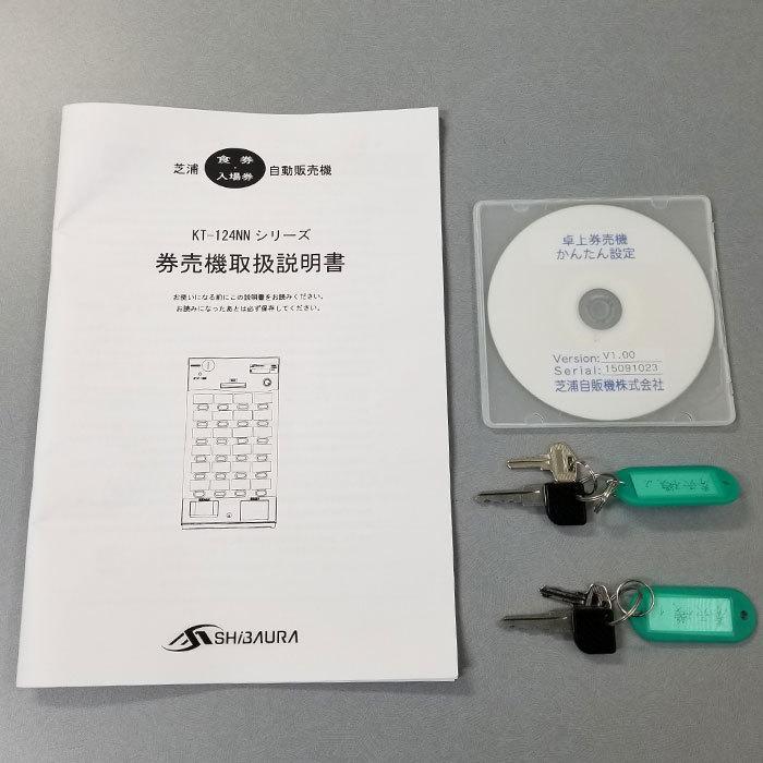 送料無料】卓上 券売機 KT124NN 芝浦自販機 2015 最大24口座 低額紙幣
