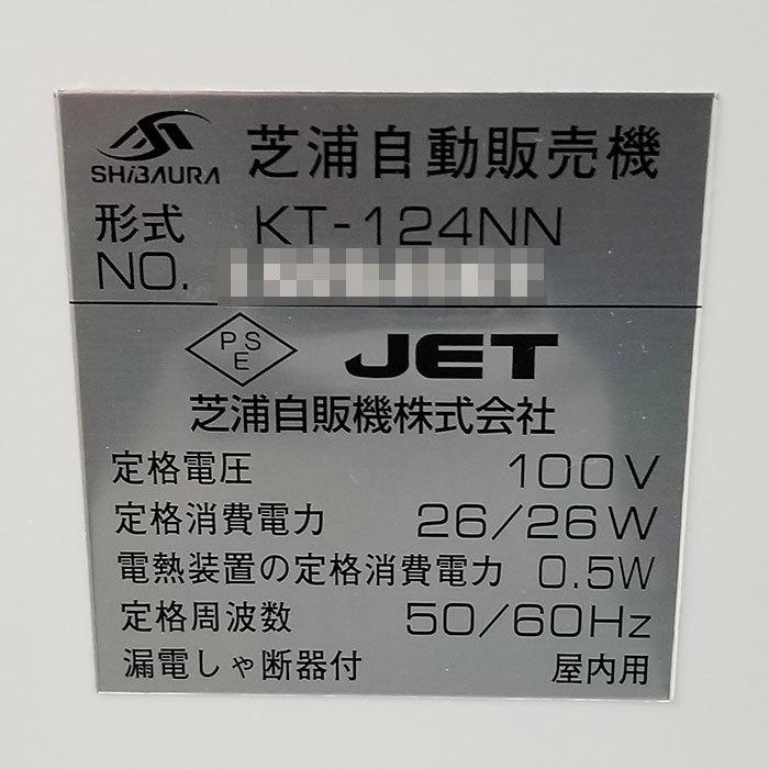 送料無料】卓上 券売機 KT124NN 芝浦自販機 2015 最大24口座 低額紙幣