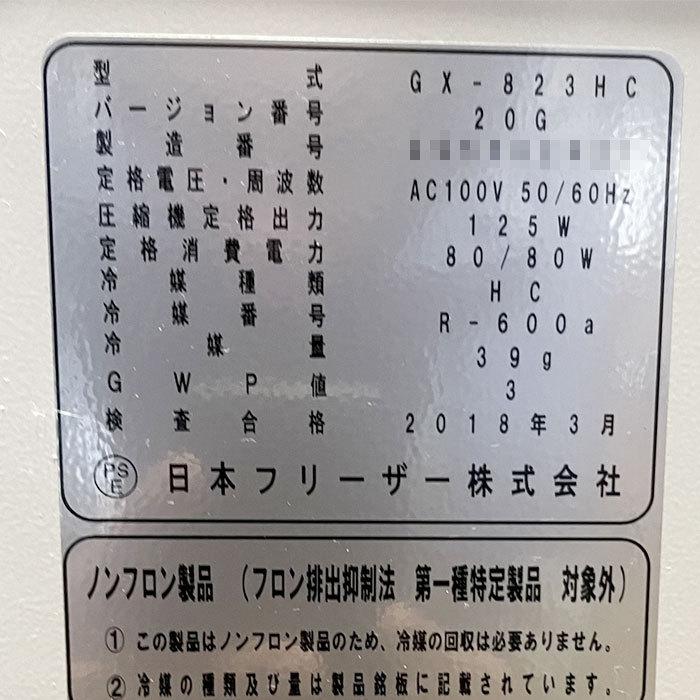 中古】ミニキューブ冷凍庫 GX-823HC 日本フリーザー 2018年