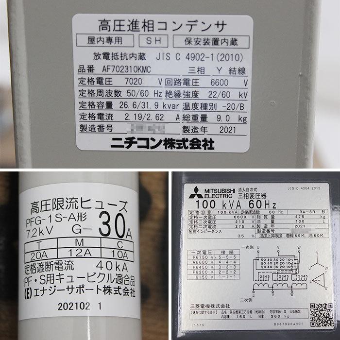 三菱電機 【中古】三層変圧器セット RA-3R形 ニチコン 2021年生 三菱電機 【中古】三層変圧器セット RA-3R形 ニチコン 2021年生