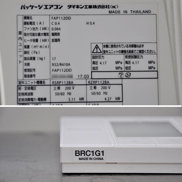 送料無料】置型エアコン FAP112DD(内機) RZRP112BB(外機) ダイキン 