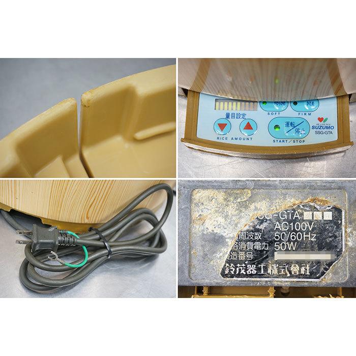 送料無料】お櫃型寿司ロボット SSG-GTA 鈴茂器工 2001年頃 保温