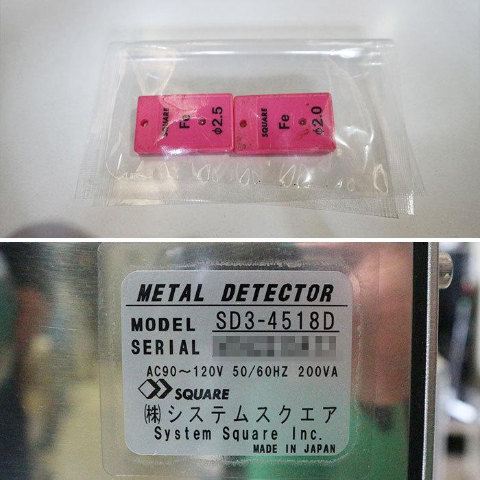 中古】 金属探知機 SD3-4518D システムスクエア 金属検出機 検出器 