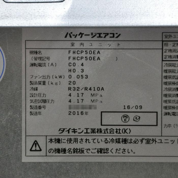 送料無料】天カセエアコン FHCP50EA(内機) RZRP50BAT ダイキン 2016年