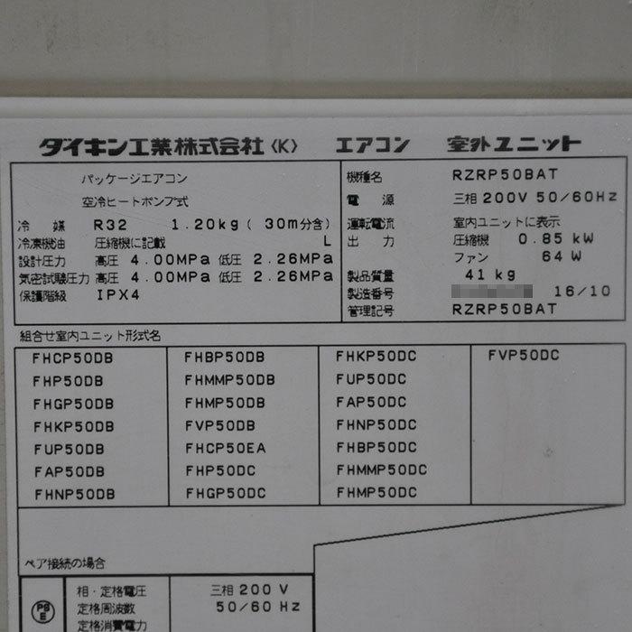 送料無料】天カセエアコン FHCP50EA(内機) RZRP50BAT ダイキン 2016年