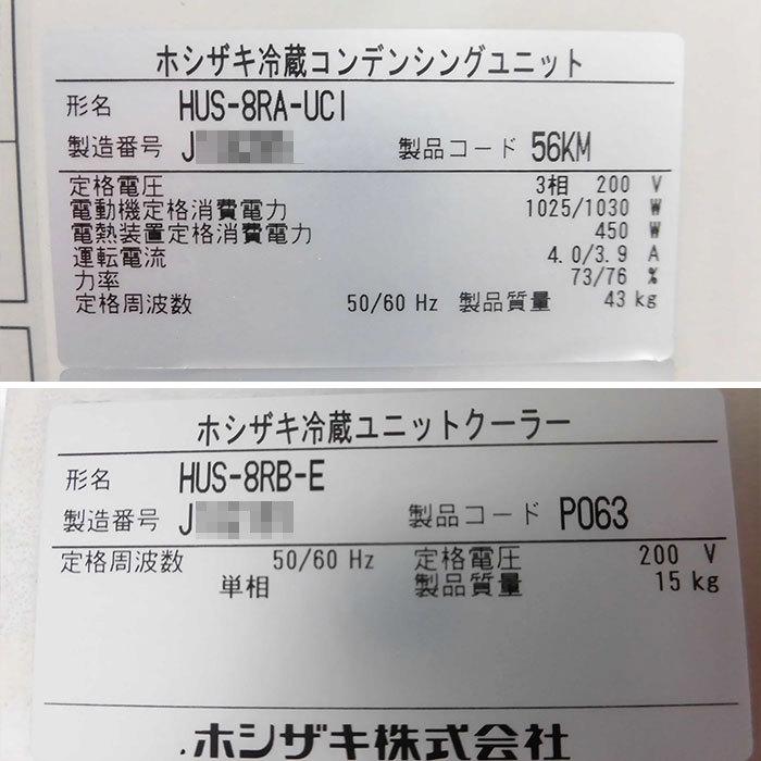 送料無料】プレハブ用冷蔵ユニット 外機 HUS-8RA-UCI 内機 HUS 送料無料】プレハブ用冷蔵ユニット 外機 HUS-8RA-UCI 内機 HUS