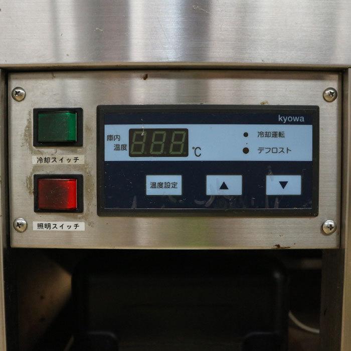 対面 冷蔵ショーケース 業務用 協和熱学 オープンショーケース 2014