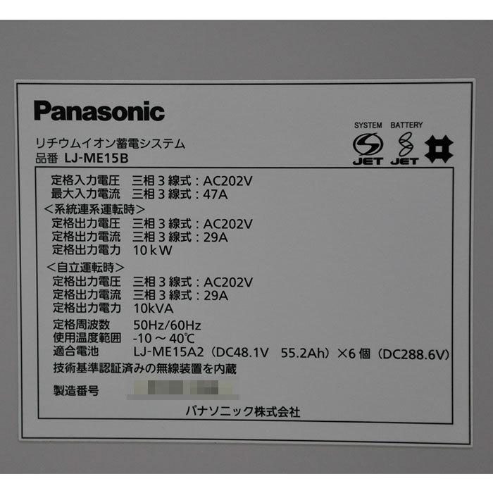 Panasonic 【中古】リチウムイオン蓄電システム LJ-ME15B Panasonic 【中古】リチウムイオン蓄電システム LJ-ME15B