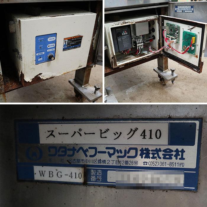 ワタナベフーマック 【中古】フローズンスライサー WBG-410 ワタナベフーマック 【中古】フローズンスライサー WBG-410