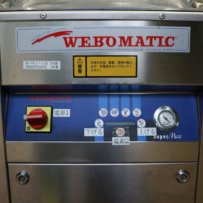 中古】真空包装機 SUPERMAX WEBO MATIC 【動産王】千葉☆送料 中古】真空包装機 SUPERMAX WEBO MATIC 【動産王】千葉☆送料