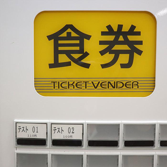 送料無料】券売機 BT-L250 NEC 業務用 低額紙幣対応 印刷式 中古