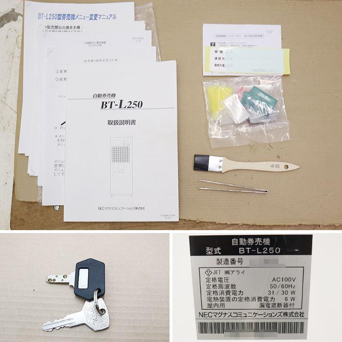送料無料】券売機 BT-L250 NEC 業務用 低額紙幣対応 印刷式 中古