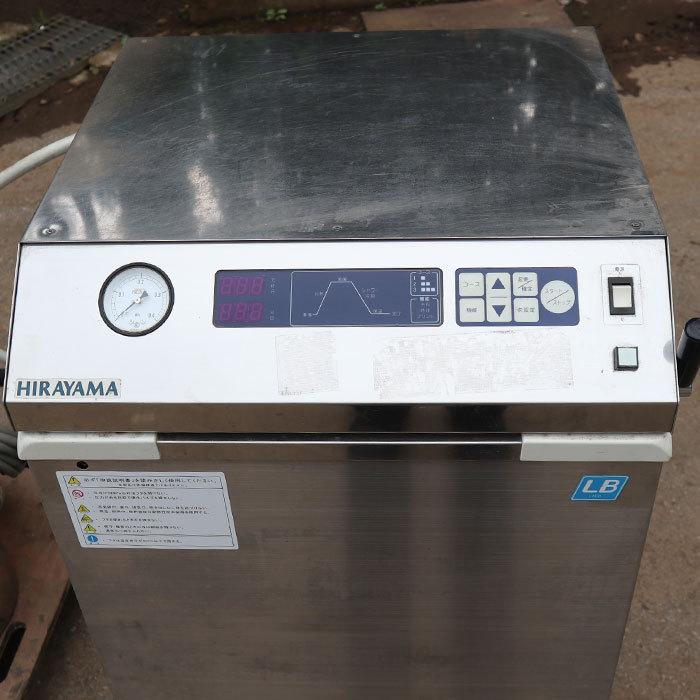 送料無料】滅菌器 HLM-36LB HIRAYAMA 平山製作所 2015年 中古 【見学