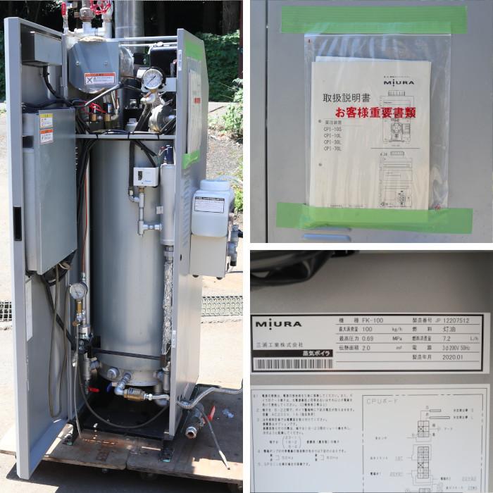 中古】ボイラー装置 FK-100ボイラー MS-5軟水装置 OE-200ドレン回収 