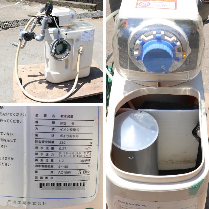 中古】ボイラー装置 FK-100ボイラー MS-5軟水装置 OE-200ドレン回収 