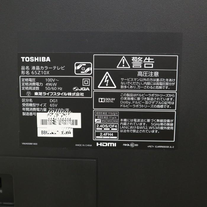 引取限定】液晶カラーテレビ 65Z10X TOSHIBA 65型 TV(レグザ) 中古