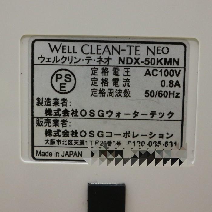 中古】ウェルクリン・テ・ネオ NDX-50KMN OSG 次亜塩素酸水生成 中古】ウェルクリン・テ・ネオ NDX-50KMN OSG 次亜塩素酸水生成